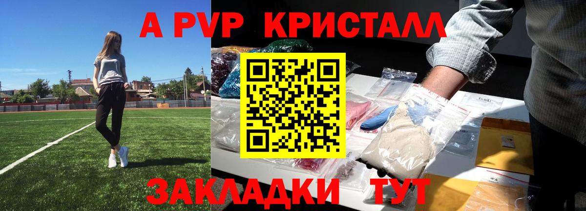 А ПВП крисы CK Ялуторовск