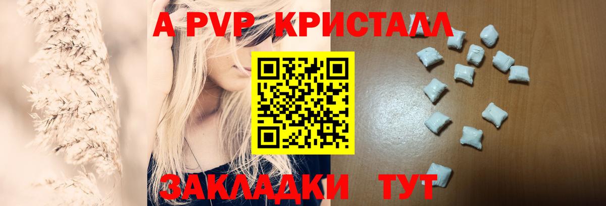 Alpha PVP VHQ  A PVP кристаллы  наркота  Вход с VPN  Ялуторовск  A-PVP кристаллы 