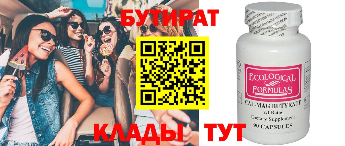Ялуторовск  Бутират жидкий экстази  Вход с VPN 