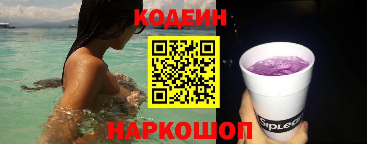 Codein Purple Drank Ялуторовск