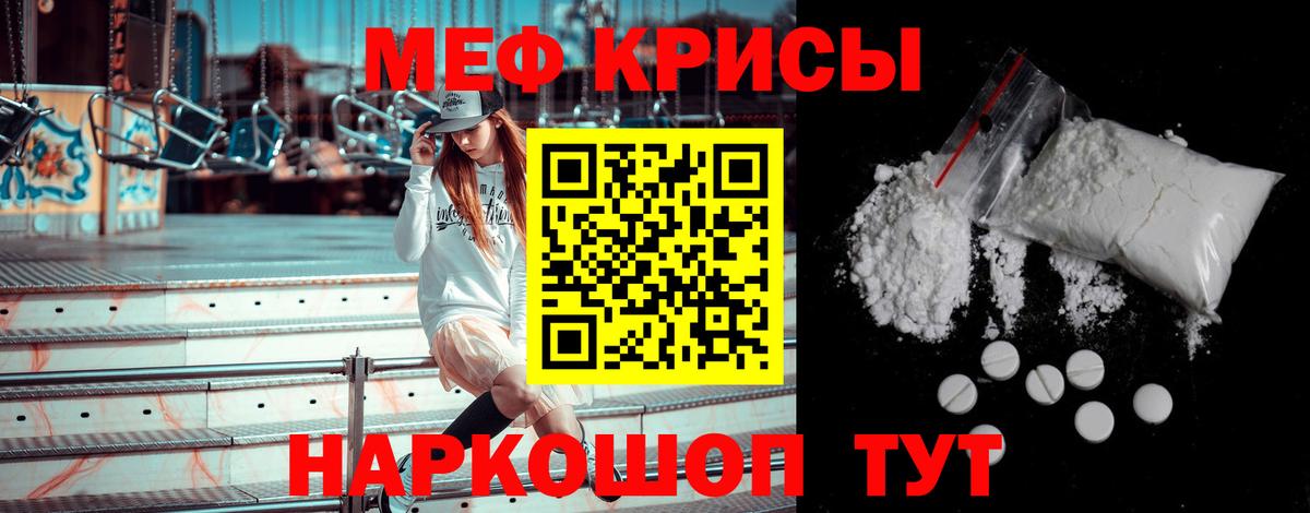 Мефедрон кристаллы Ялуторовск