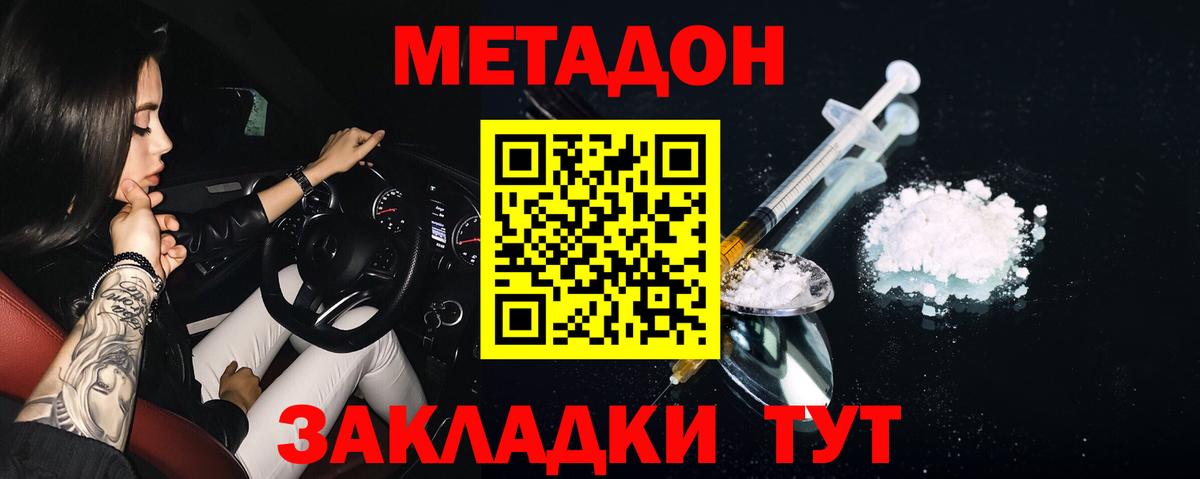 Ялуторовск  Метадон мёд  МЕТАДОН белоснежный  Вход с VPN 